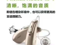-自然之声助听器·呼吸机(东风大街店)