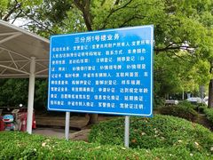 -上海市公安局交通警察总队车辆管理所三分所