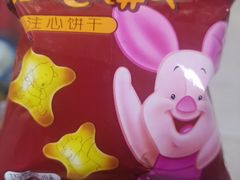 巧克力味灌心饼干-白沙菜市场