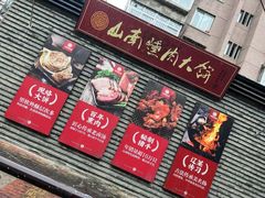 -山南熏肉大饼(辽菜旗舰店)