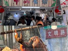 -凌舍好烧鹅(中山路店)
