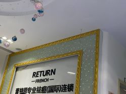 -蕾特恩专业祛痘