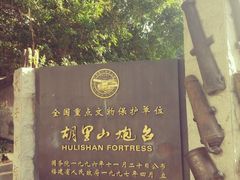 -胡里山炮台