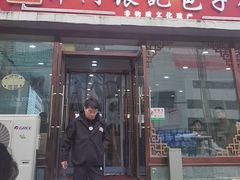 -津门张记包子铺(华昌道店)