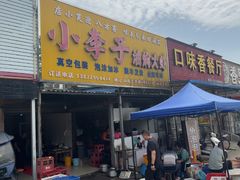 -小李子油焖大虾向阳总店