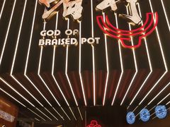 -啫神·广州地标美食(北京路店)