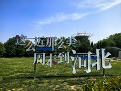 -达活泉公园
