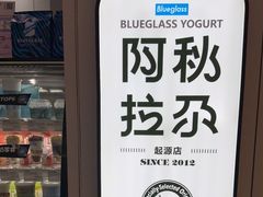 -Blueglass酸奶(华贸购物中心店)