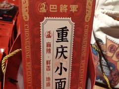-巴将军·非遗老字号火锅(解放碑店)