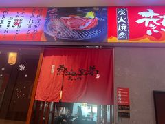 -热血兄弟·炭火烤肉(融侨中心店)