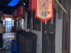 -状元楼(东大街店)