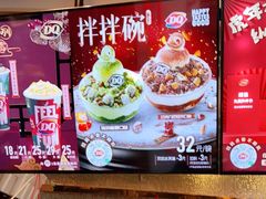 -DQ·蛋糕·冰淇淋(民勇嘉泰店)