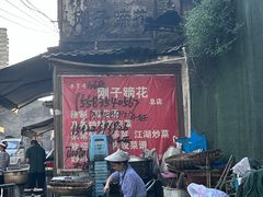 -刚子蹄花(总店)