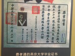 -费孝通江村纪念馆