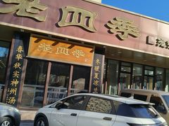-老四季(光荣街店)