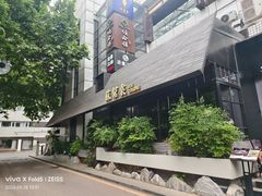 -苏帮袁Sue Cuisine(将台店)