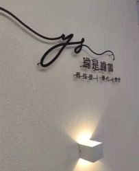 -瑜是瑜伽