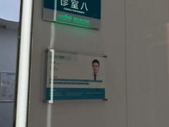 -深圳富茂格伦菲尔口腔门诊部(龙华清湖总院)