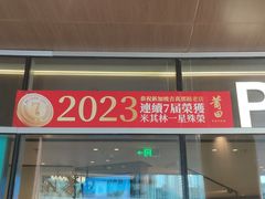 -莆田餐厅PUTIEN(西安万象天地店)