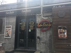 门面-Tubestation站点比萨(五道营店)