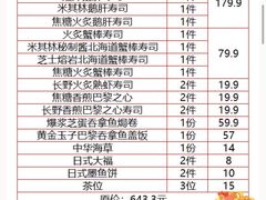 -吉兆手握寿司(车公庙店)