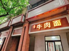 -易毛特色牛肉面(解放碑步行街店)