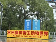 -淹城春秋乐园