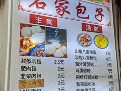 -石家包子(大学习巷店)