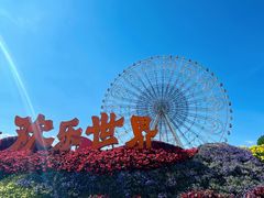 -七彩云南欢乐世界