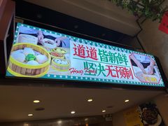 -香港威特瑞茶餐厅(小白楼音乐厅店)