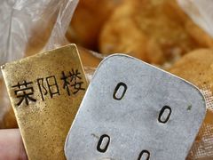 -荣阳楼(山塘街店)
