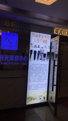 -伊美时光美容中心