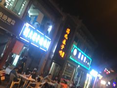 -苗氏卷子鸡(张掖金鸿大厦店)