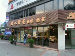 -甜心饼屋(盈彩店)