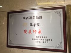 -玉华宫宾馆·餐厅(铜川驻京办店)