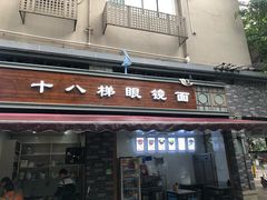 门面-蒋六十八梯眼镜面(渝中店)