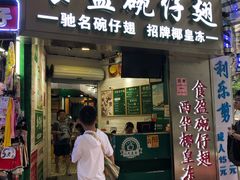 门面-食盈碗仔翅(星玺广场店)