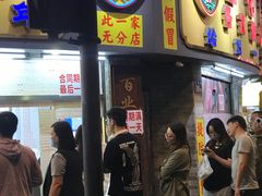 -百花传统甜品店(原址店)