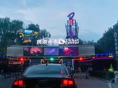 -枫花园汽车电影院(朝阳公园店)