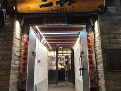 -三杯赤運·中式小酒馆(所城里店)