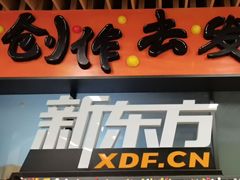 -新东方学习规划(南二环第一校区)