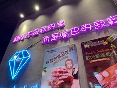 门面-豚豚家돈돈가韩国锅盖烤肉(新北万达店)