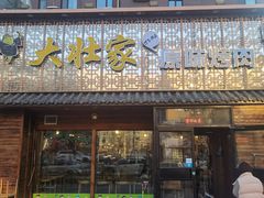 -大壮家原味烤肉(兴华北街店)