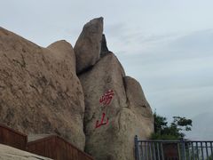 -崂山仰口游览区
