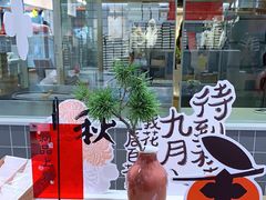 -阮大兴糕团(杭州西湖银泰百货店)