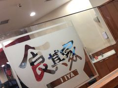 -食其家·牛丼咖喱(苏州永旺店)