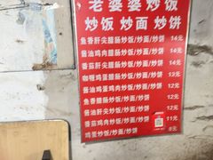 -老婆婆炒饭(小白楼1902欧式风情街店)