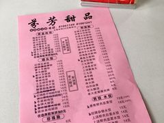 菜单-芬芳甜品(东风西路店)