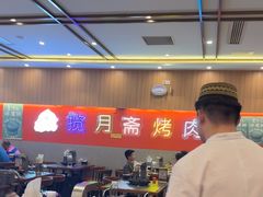 -揽月斋炙子烤肉·清真(安定门·五道营店)