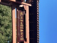 -杭州半山国家森林公园